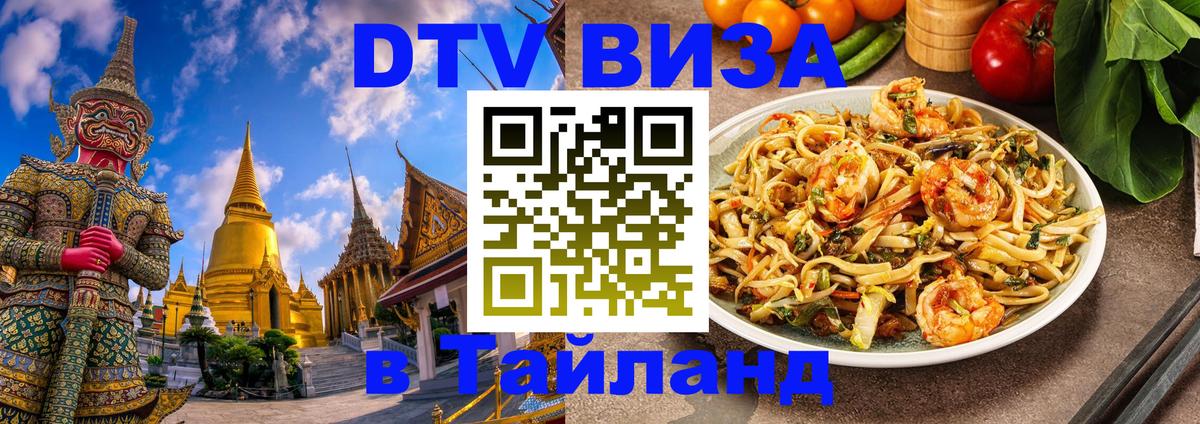 DTV Visa Thailand — прайс и условия, виза без дополнительных документов - Ватикан 
